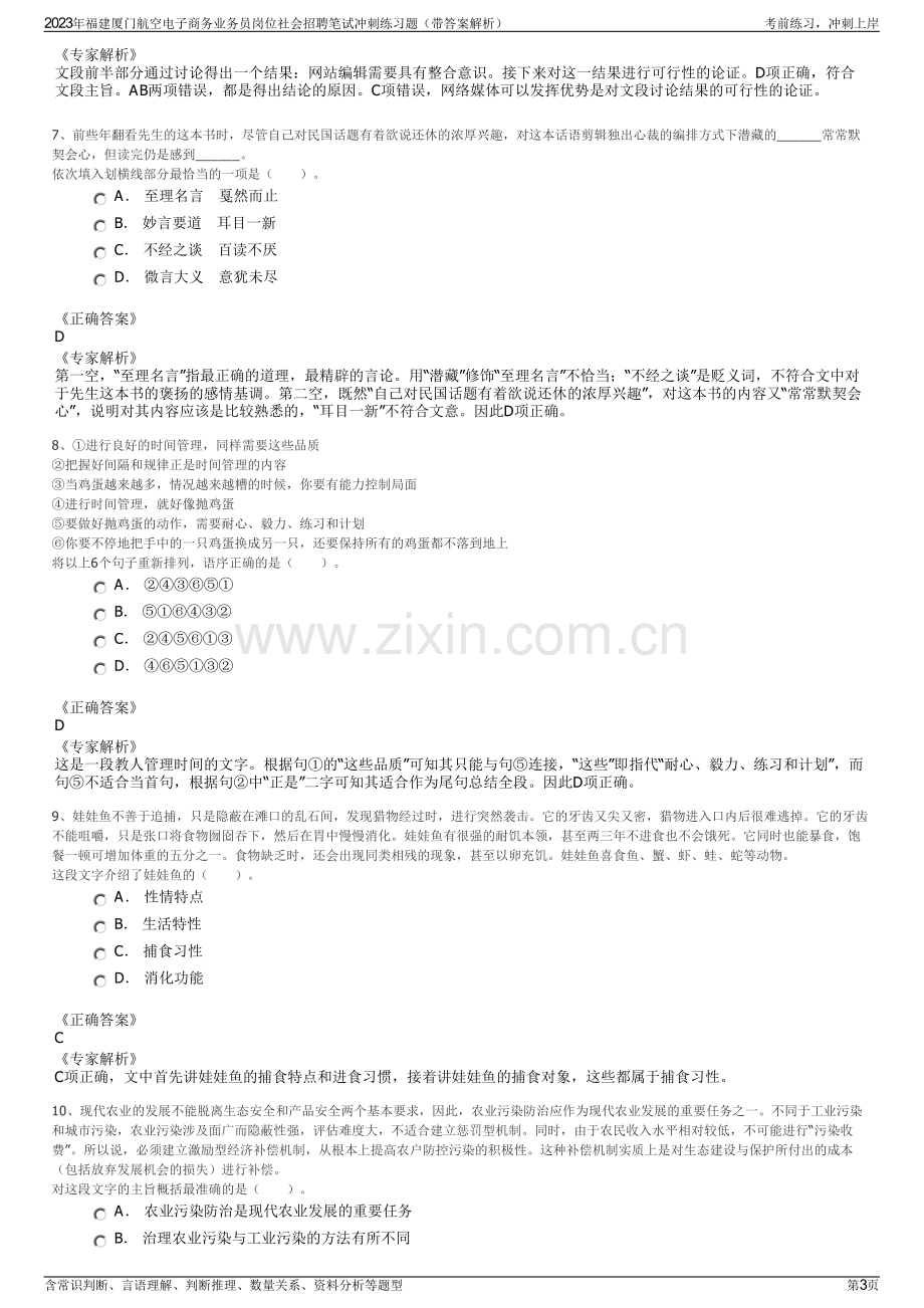 2023年福建厦门航空电子商务业务员岗位社会招聘笔试冲刺练习题（带答案解析）.pdf_第3页