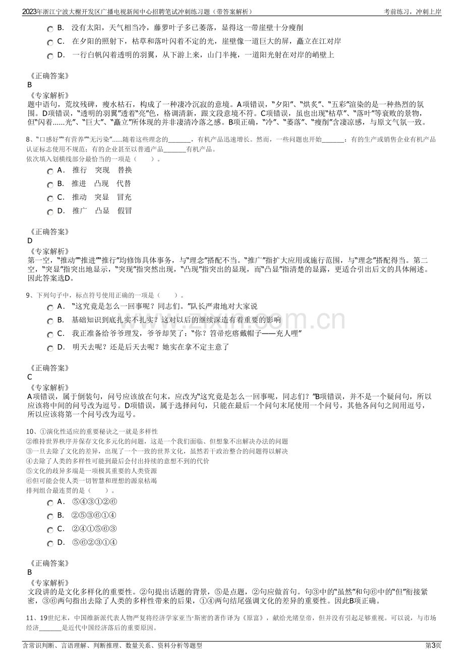 2023年浙江宁波大榭开发区广播电视新闻中心招聘笔试冲刺练习题（带答案解析）.pdf_第3页