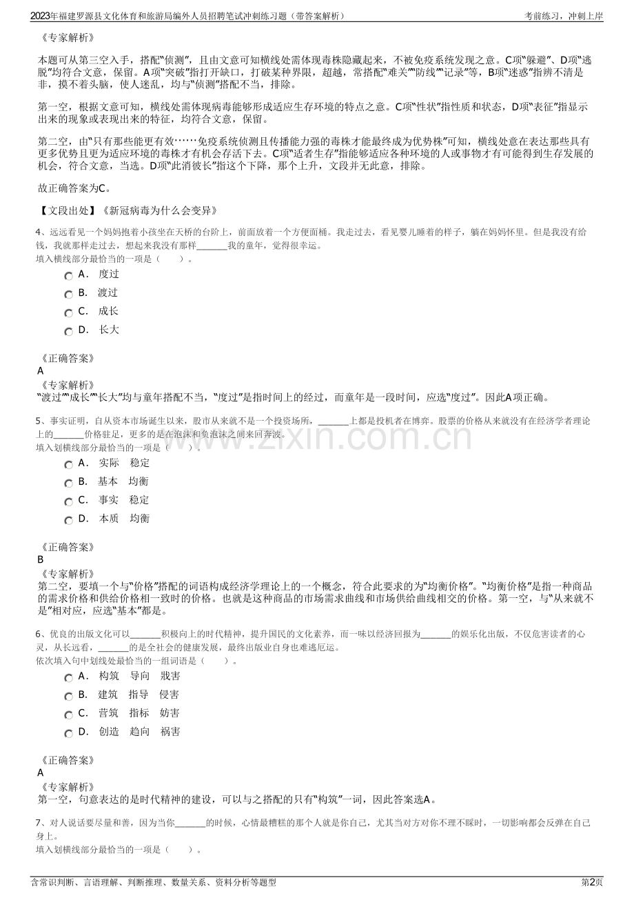 2023年福建罗源县文化体育和旅游局编外人员招聘笔试冲刺练习题（带答案解析）.pdf_第2页