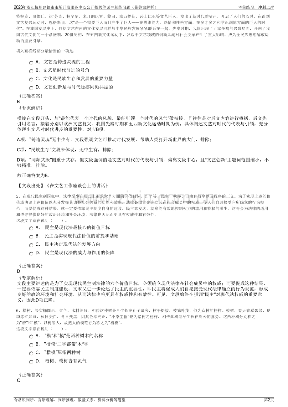 2023年浙江杭州建德市市场开发服务中心公开招聘笔试冲刺练习题（带答案解析）.pdf_第2页