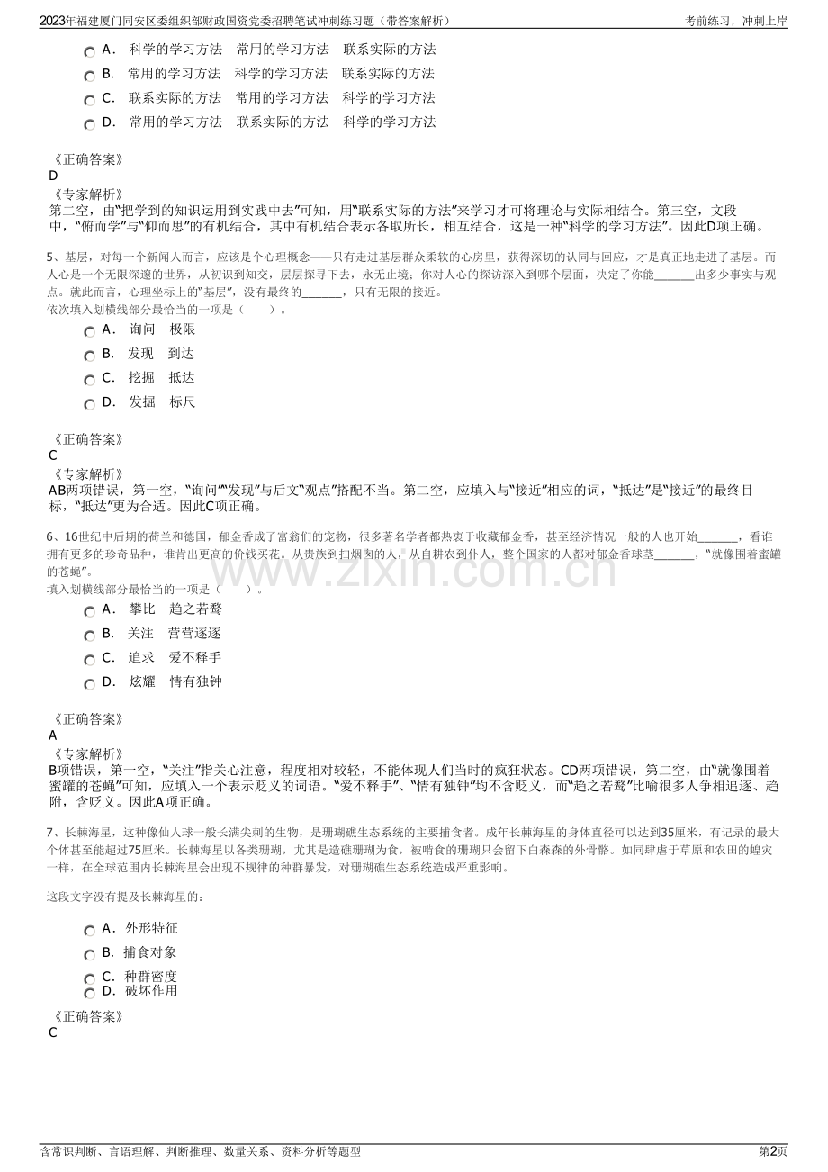 2023年福建厦门同安区委组织部财政国资党委招聘笔试冲刺练习题（带答案解析）.pdf_第2页