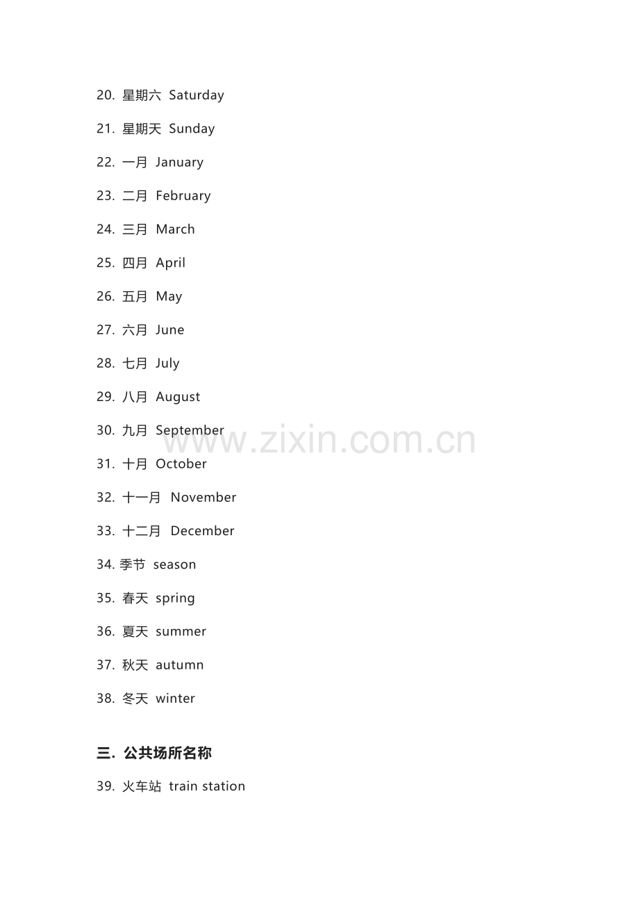 初中英语11类196个基础名词.docx_第2页