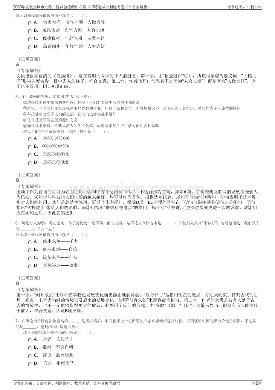 2023年安徽宣城市公路工程试验检测中心员工招聘笔试冲刺练习题（带答案解析）.pdf_第2页