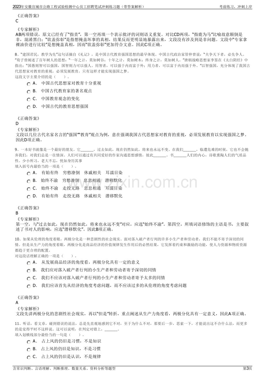 2023年安徽宣城市公路工程试验检测中心员工招聘笔试冲刺练习题（带答案解析）.pdf_第3页