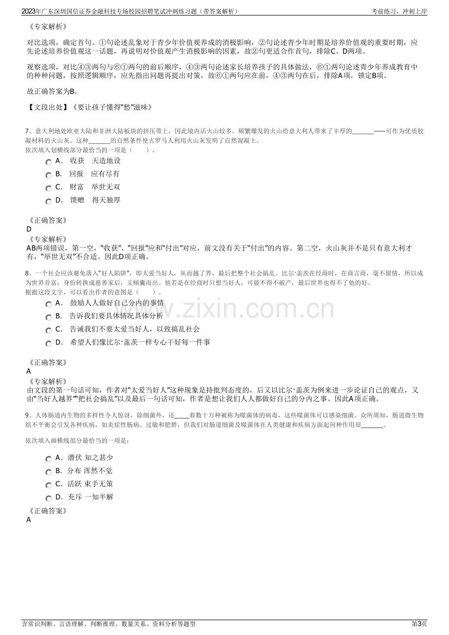 2023年广东深圳国信证券金融科技专场校园招聘笔试冲刺练习题（带答案解析）.pdf_第3页