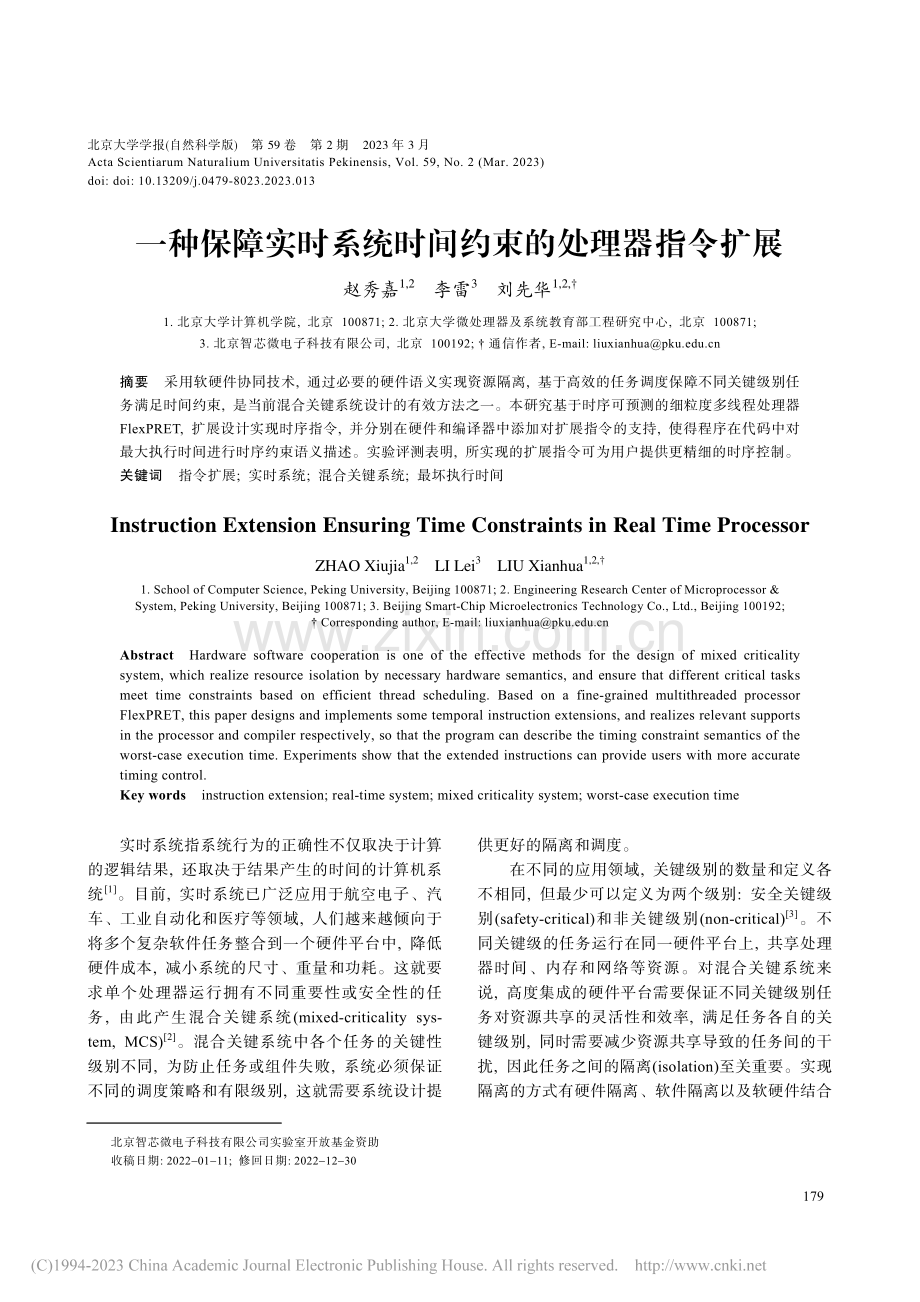 一种保障实时系统时间约束的处理器指令扩展_赵秀嘉.pdf_第1页