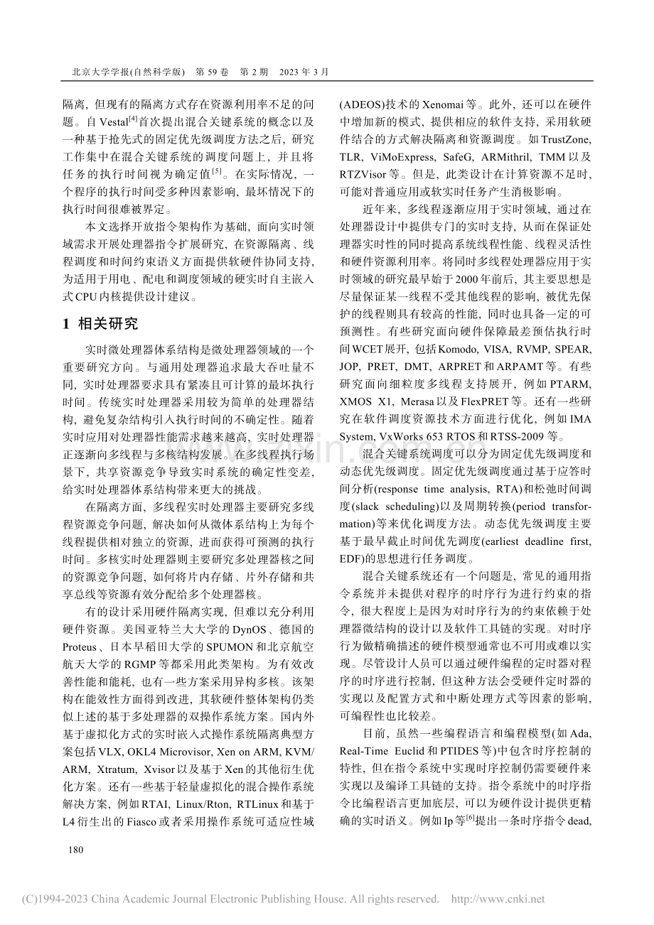 一种保障实时系统时间约束的处理器指令扩展_赵秀嘉.pdf_第2页