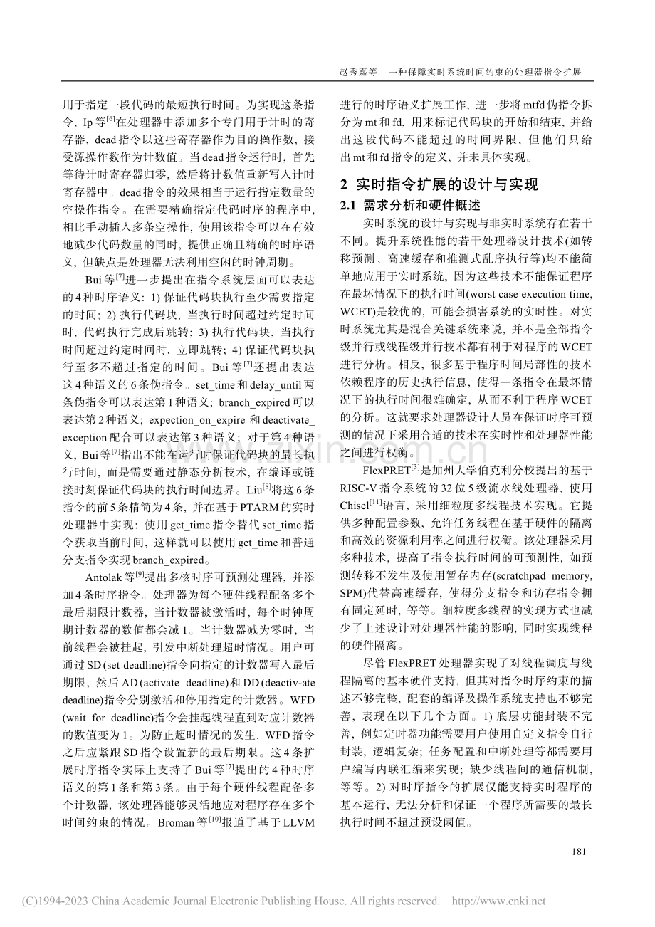 一种保障实时系统时间约束的处理器指令扩展_赵秀嘉.pdf_第3页