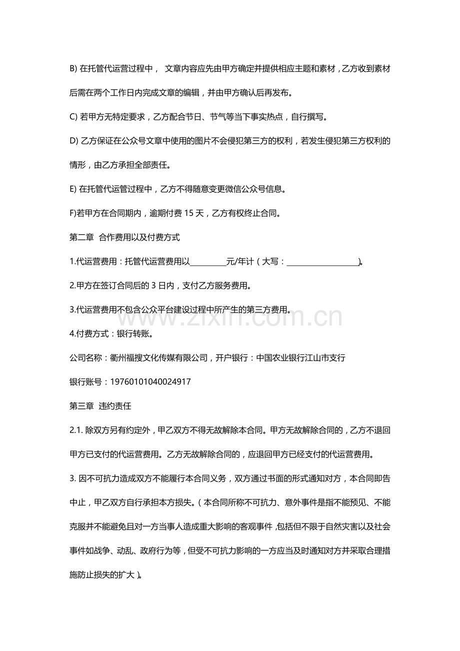 微信公众平台托管代运营合同书.docx_第2页