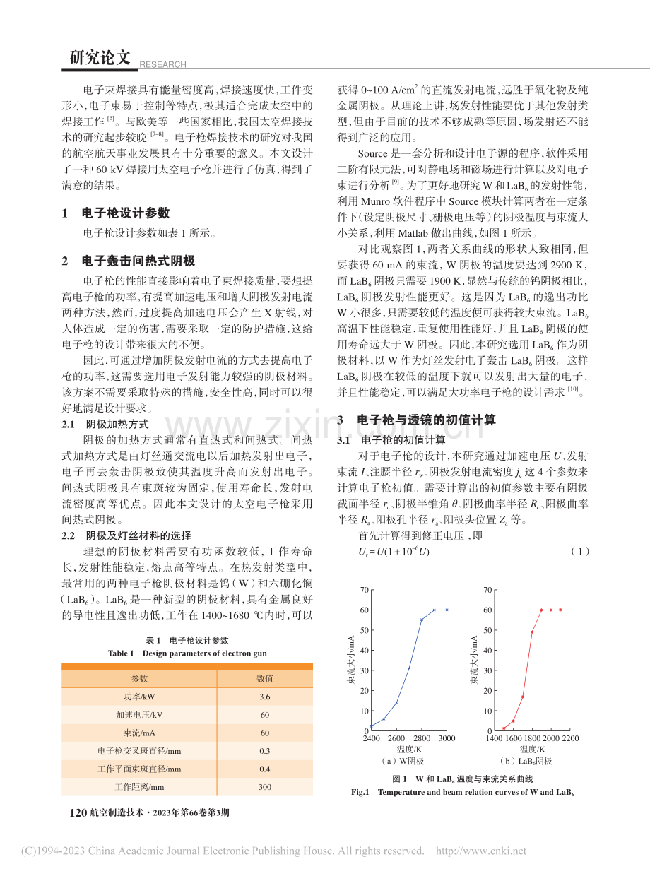 一种60_kV焊接用太空电子枪的设计研究_王海洋.pdf_第2页