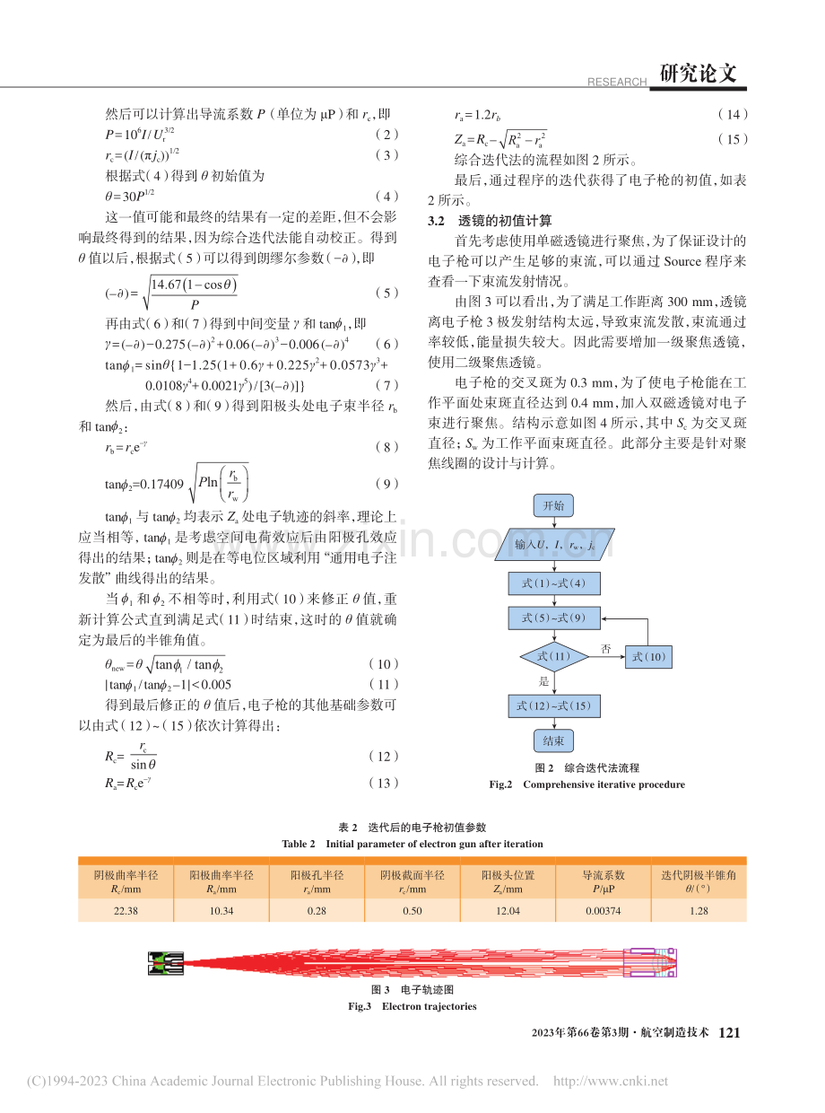 一种60_kV焊接用太空电子枪的设计研究_王海洋.pdf_第3页