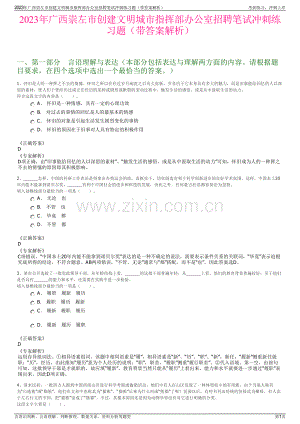 2023年广西崇左市创建文明城市指挥部办公室招聘笔试冲刺练习题（带答案解析）.pdf