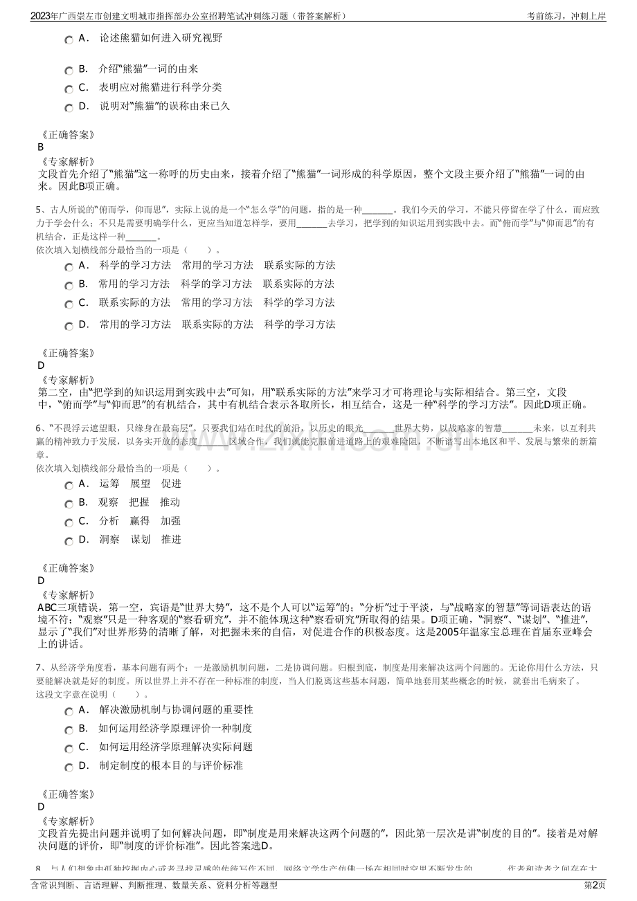 2023年广西崇左市创建文明城市指挥部办公室招聘笔试冲刺练习题（带答案解析）.pdf_第2页