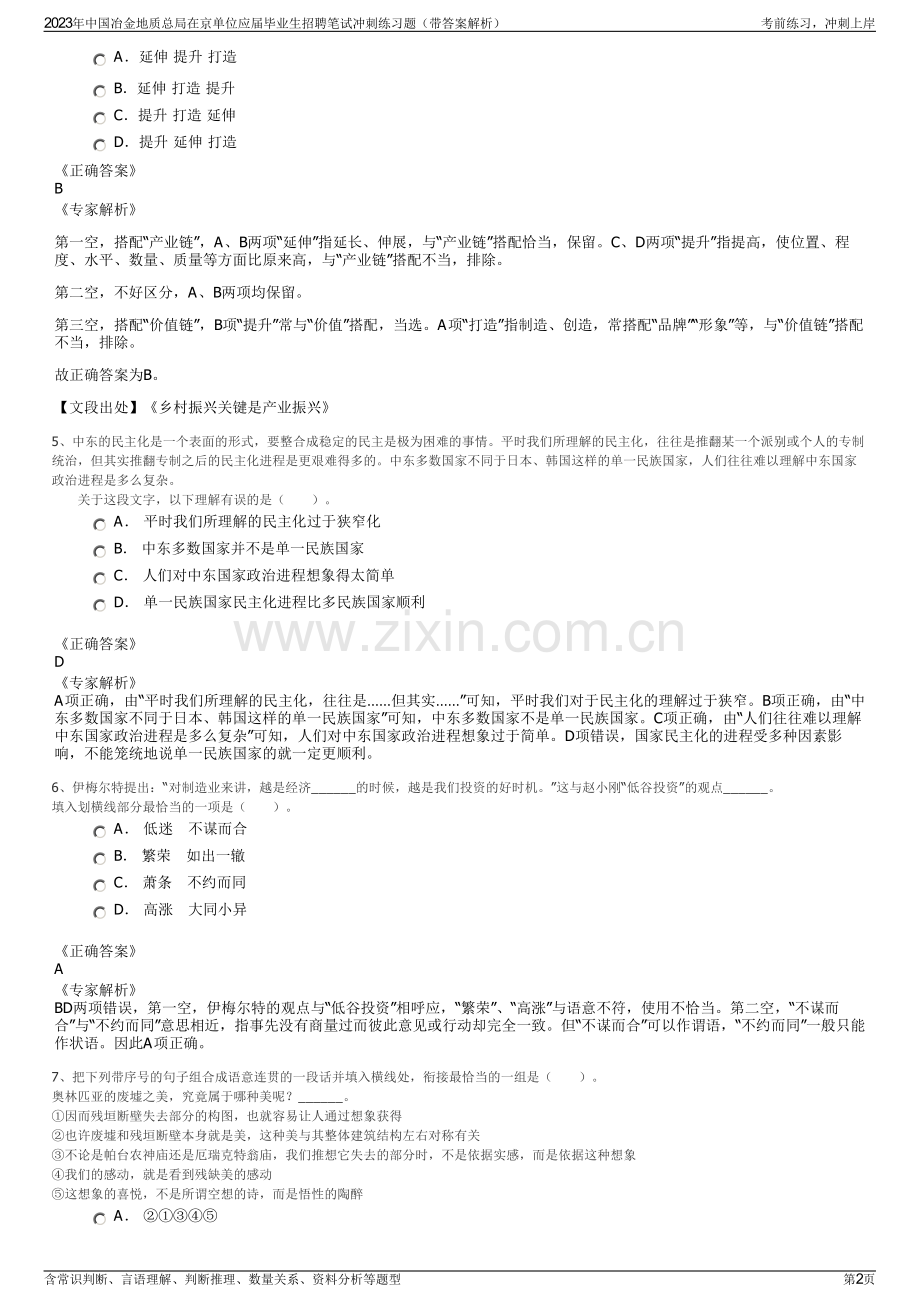 2023年中国冶金地质总局在京单位应届毕业生招聘笔试冲刺练习题（带答案解析）.pdf_第2页