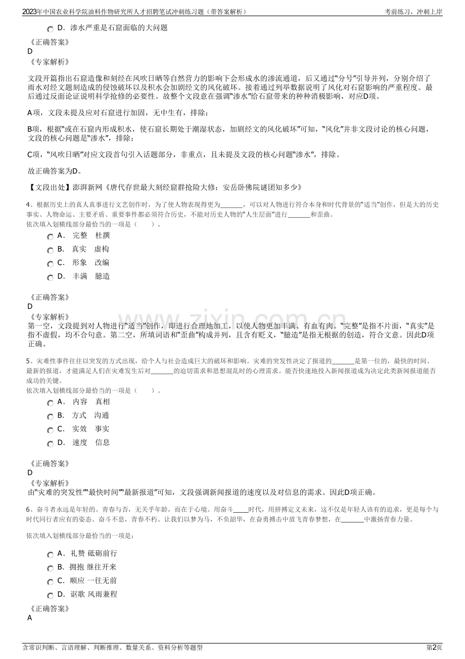 2023年中国农业科学院油料作物研究所人才招聘笔试冲刺练习题（带答案解析）.pdf_第2页