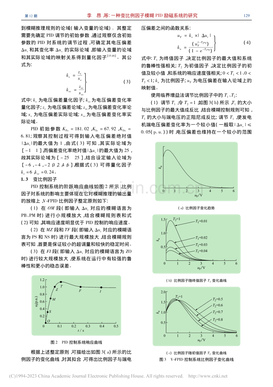 一种变比例因子模糊PID励磁系统的研究_李昂.pdf_第3页