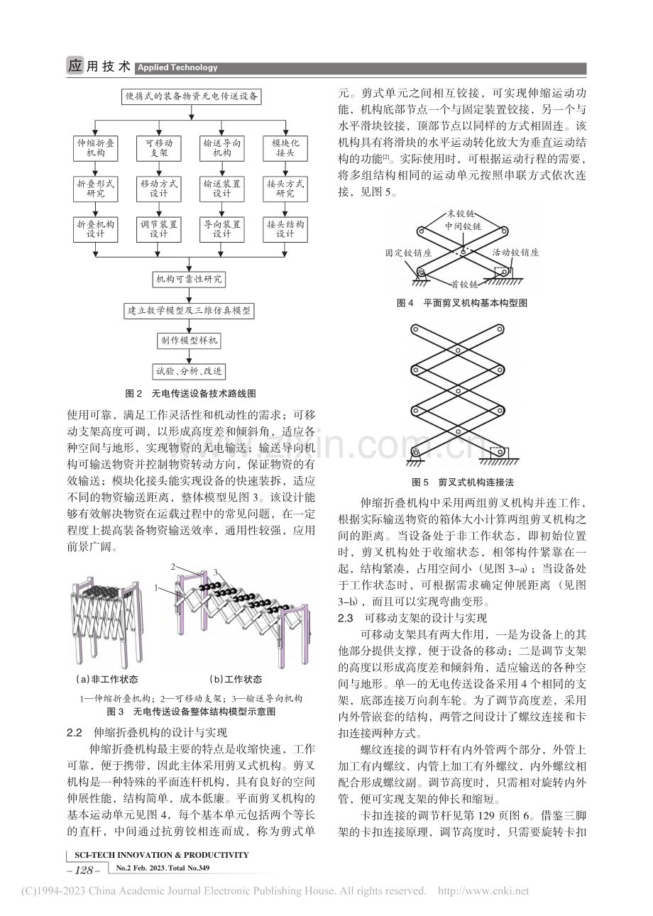 一种便携式的装备物资无电传送设备的研究_韩校粉.pdf_第2页