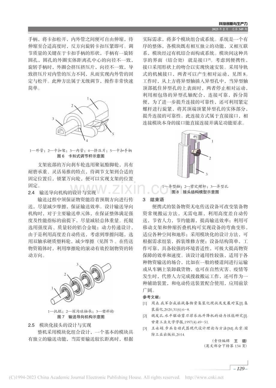 一种便携式的装备物资无电传送设备的研究_韩校粉.pdf_第3页