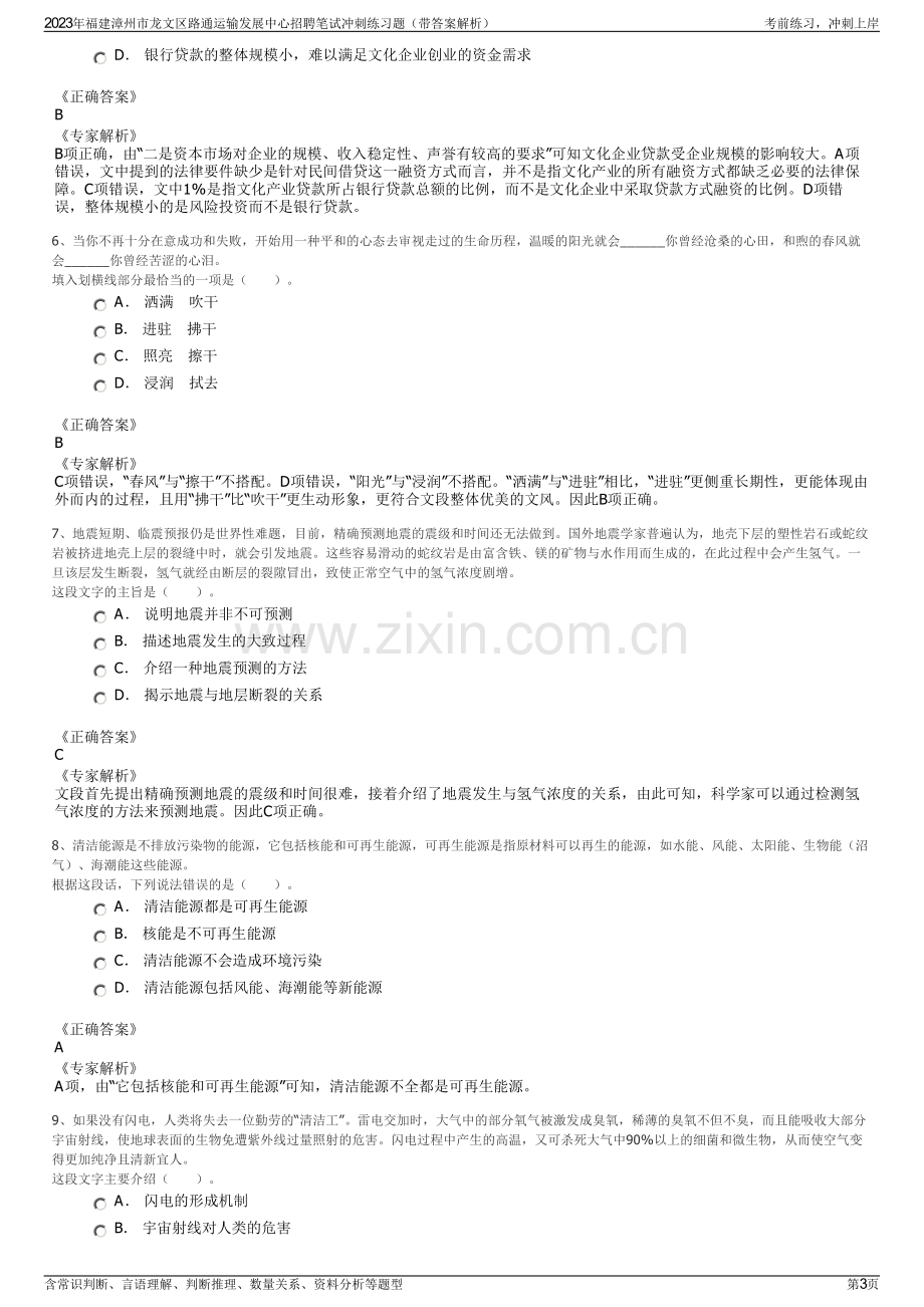 2023年福建漳州市龙文区路通运输发展中心招聘笔试冲刺练习题（带答案解析）.pdf_第3页