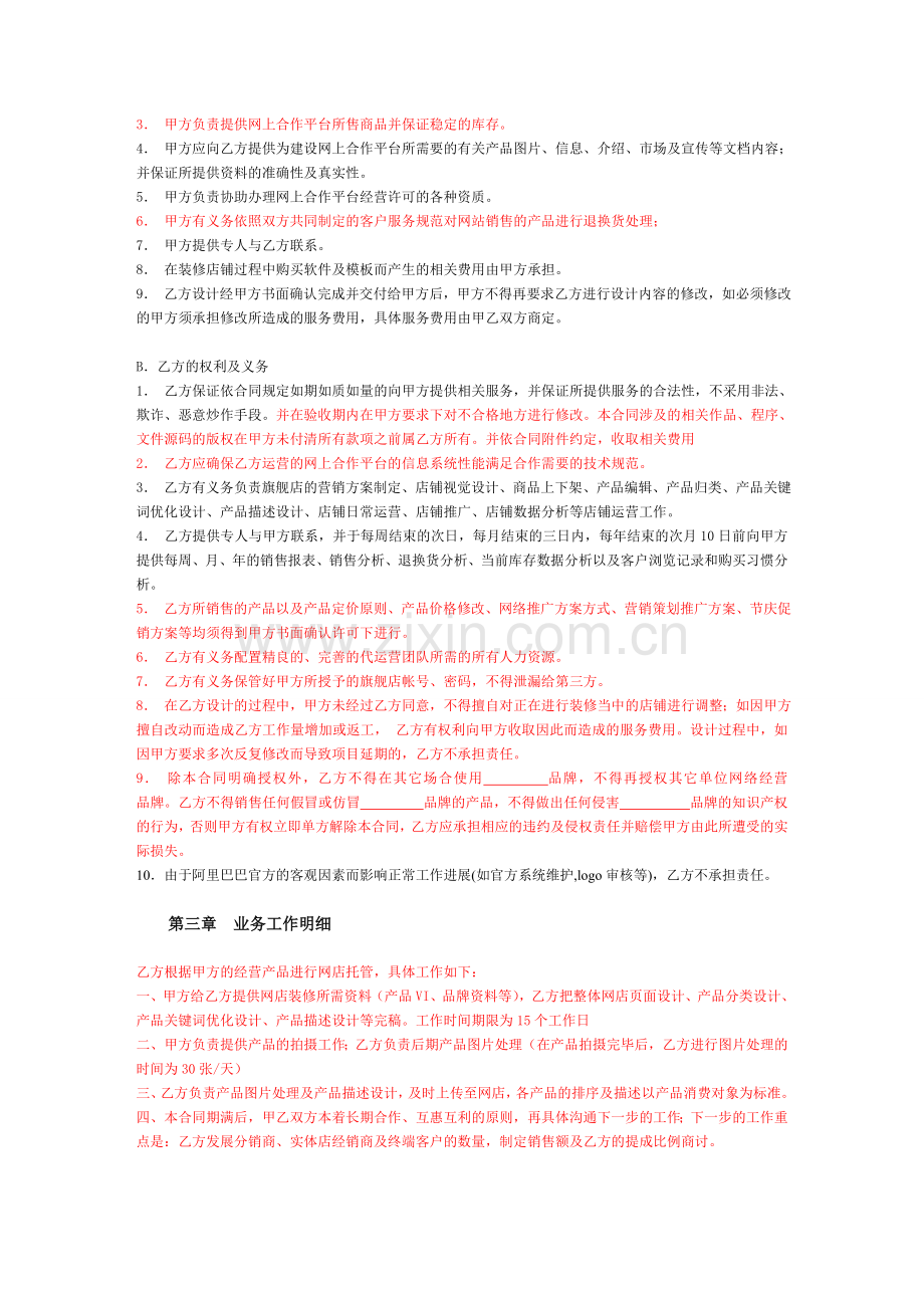 阿里运营合作协议.doc_第2页