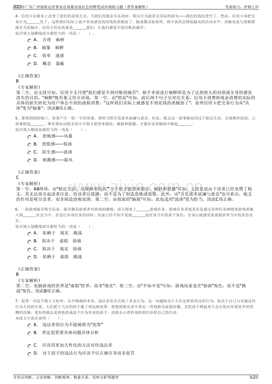 2023年广东广州地铁运营事业总部蓄水池社会招聘笔试冲刺练习题（带答案解析）.pdf_第2页