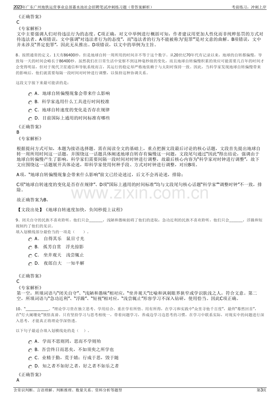 2023年广东广州地铁运营事业总部蓄水池社会招聘笔试冲刺练习题（带答案解析）.pdf_第3页