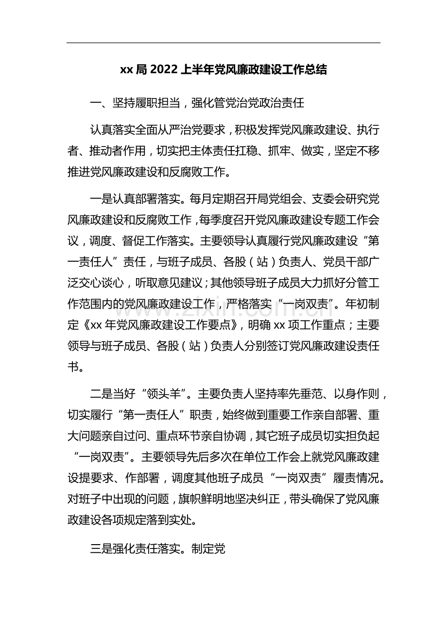 2022年上半年党风廉政建设工作总结汇编（21篇）.docx_第3页