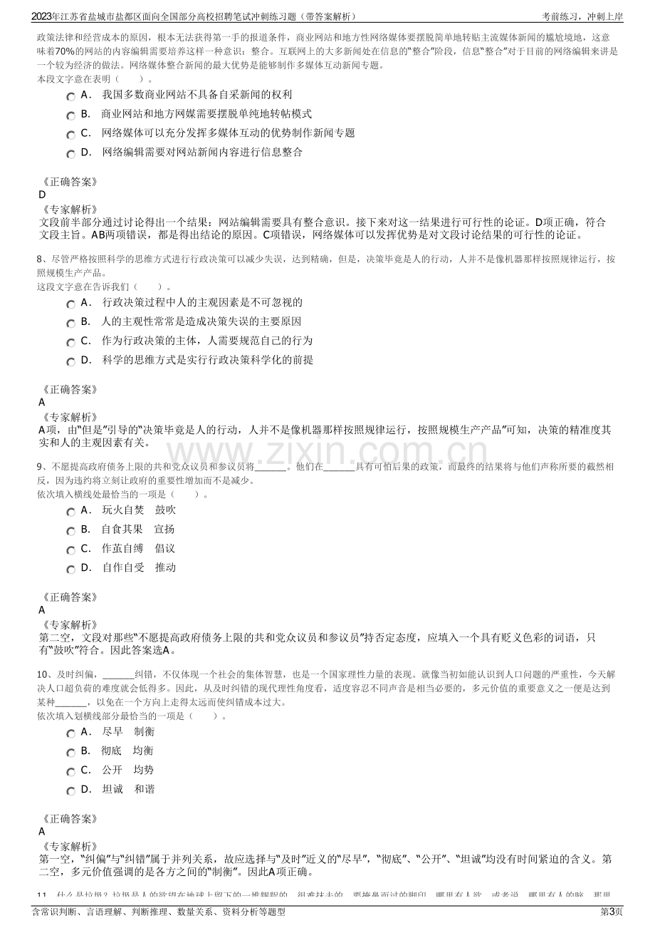 2023年江苏省盐城市盐都区面向全国部分高校招聘笔试冲刺练习题（带答案解析）.pdf_第3页