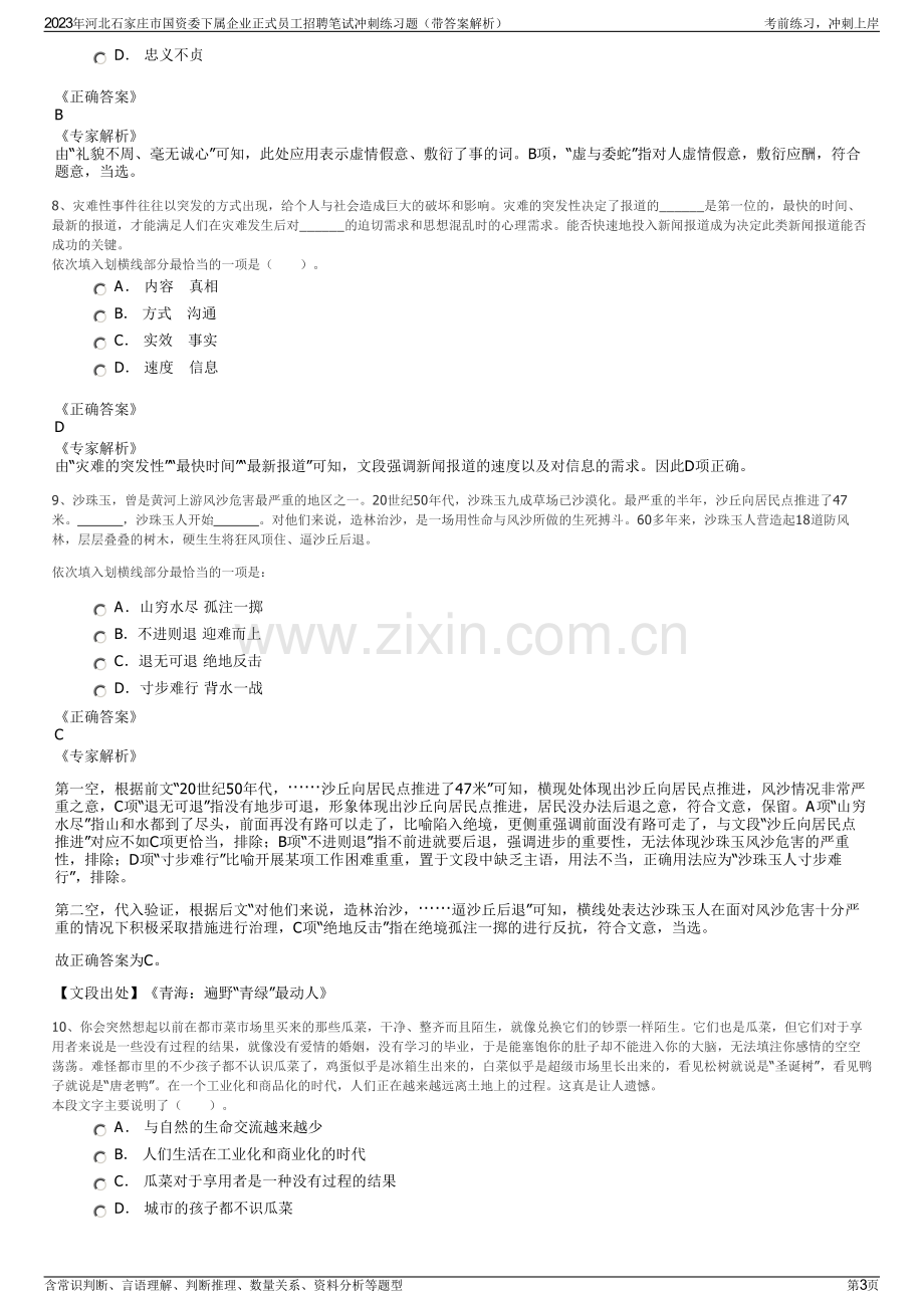 2023年河北石家庄市国资委下属企业正式员工招聘笔试冲刺练习题（带答案解析）.pdf_第3页