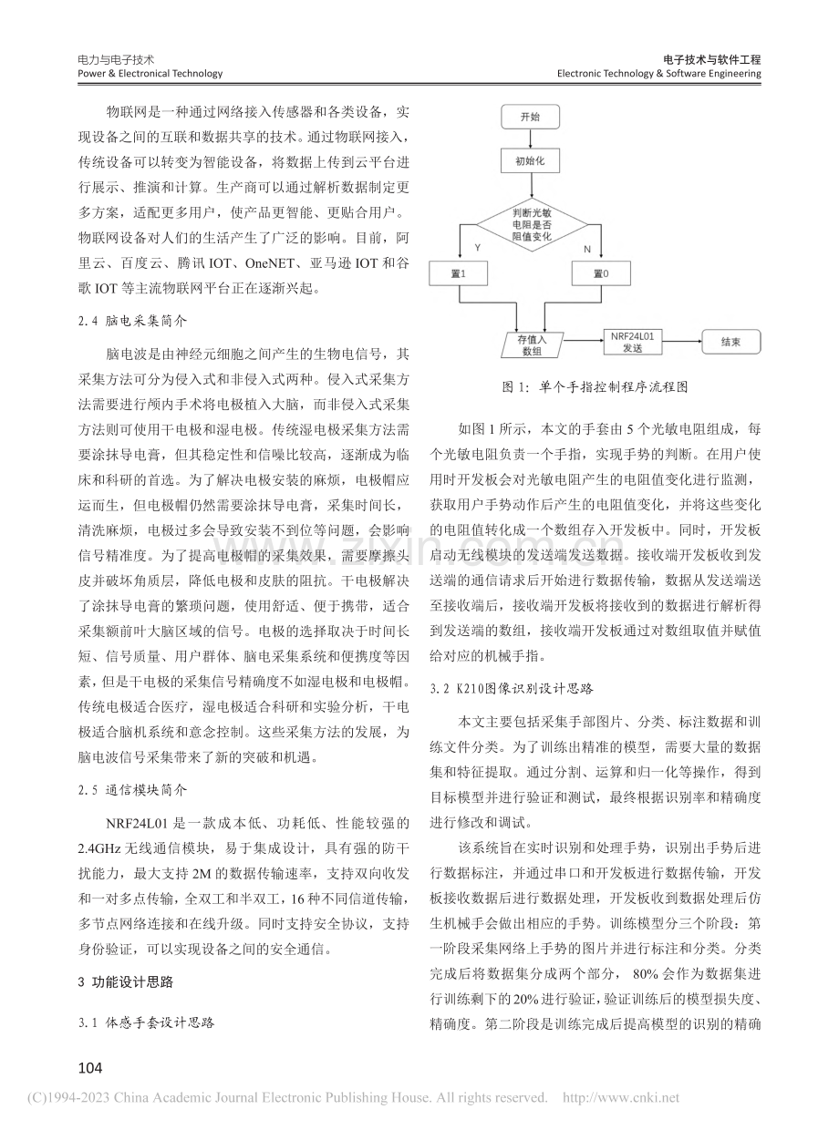 一种多功能控制的仿生机械手_甘国霖.pdf_第2页