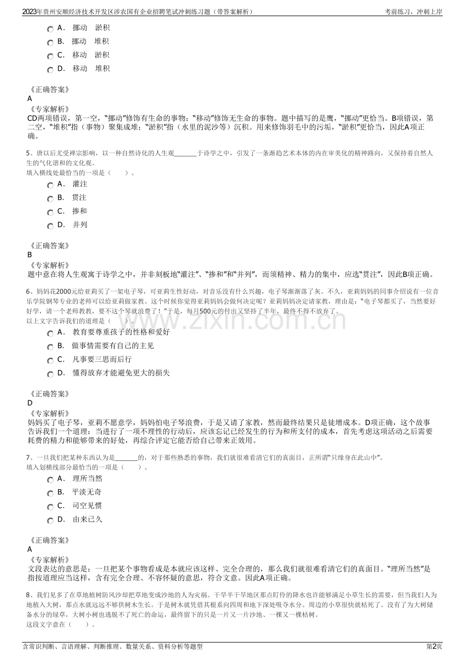 2023年贵州安顺经济技术开发区涉农国有企业招聘笔试冲刺练习题（带答案解析）.pdf_第2页