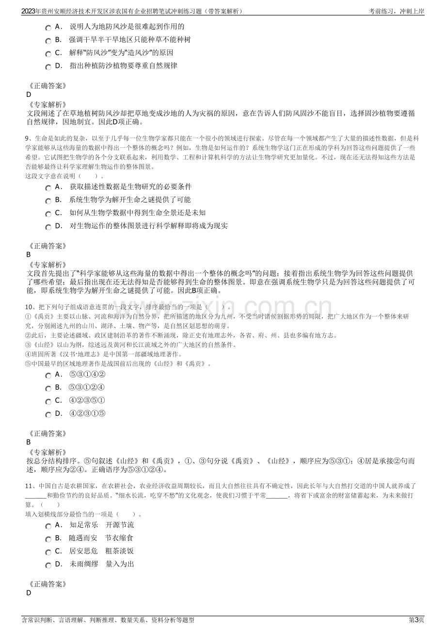 2023年贵州安顺经济技术开发区涉农国有企业招聘笔试冲刺练习题（带答案解析）.pdf_第3页