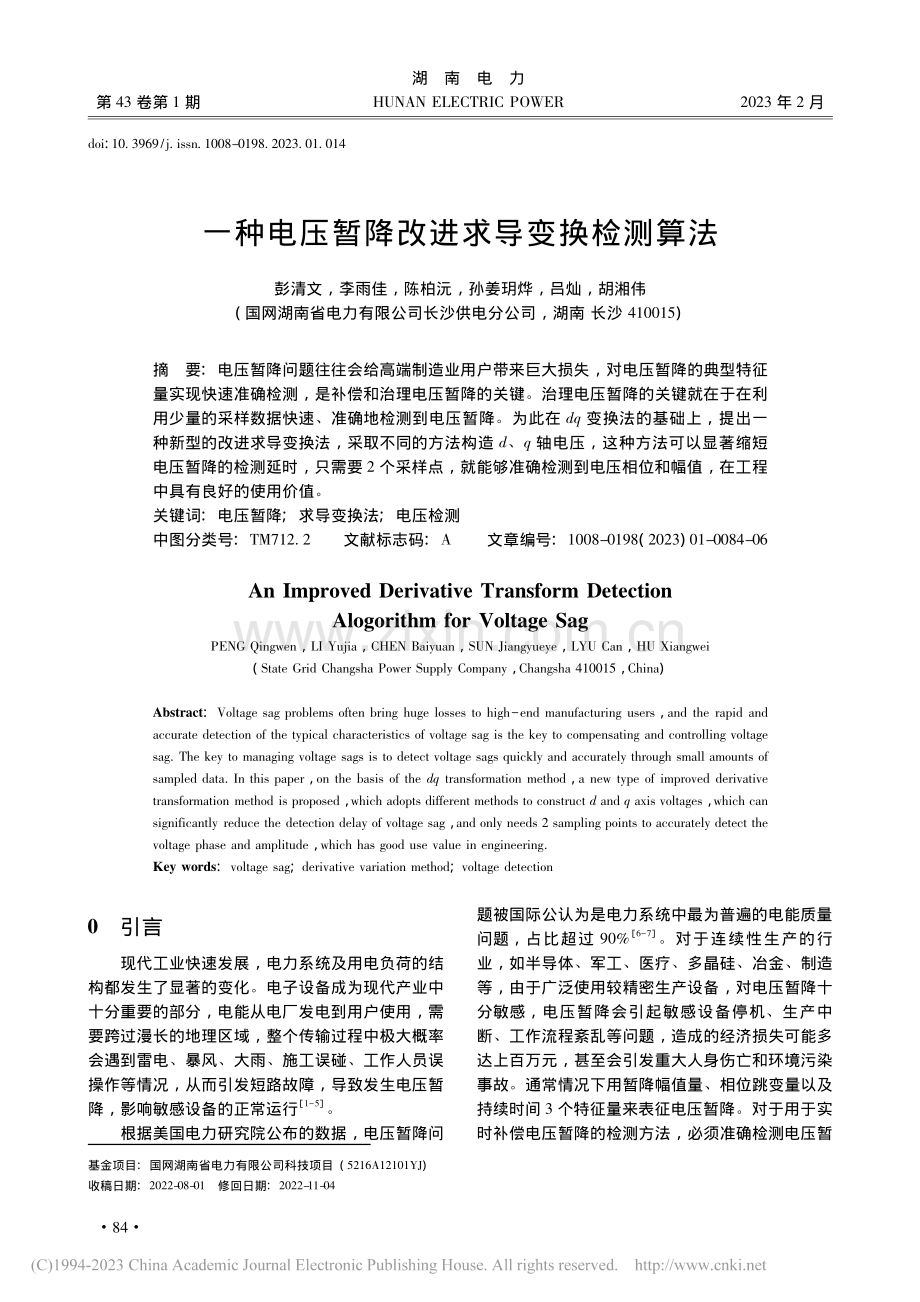 一种电压暂降改进求导变换检测算法_彭清文.pdf_第1页