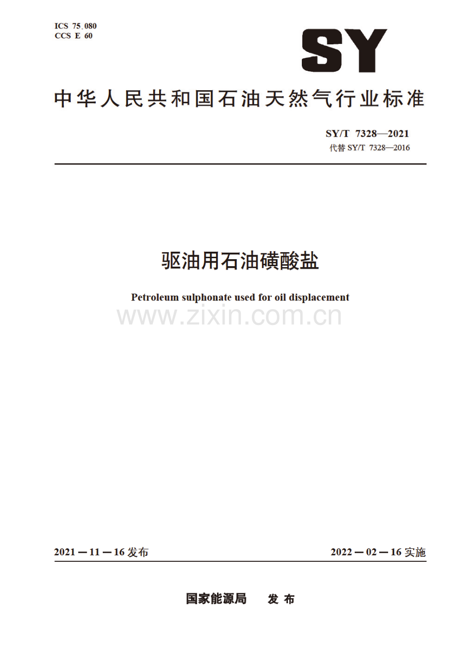 SY∕T 7328-2021（代替SY∕T 7328-2016） 驱油用石油磺酸盐.pdf_第1页