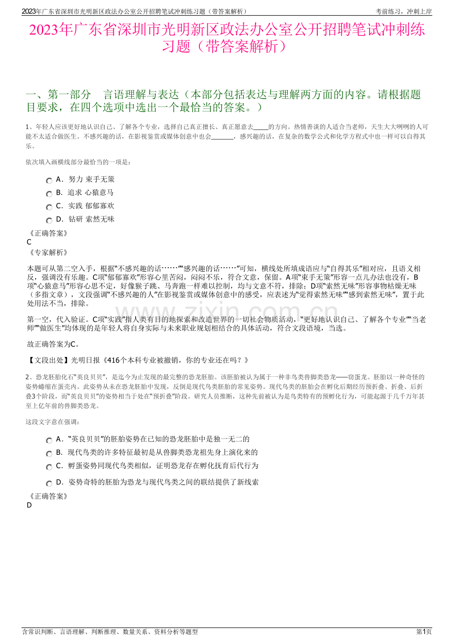 2023年广东省深圳市光明新区政法办公室公开招聘笔试冲刺练习题（带答案解析）.pdf_第1页