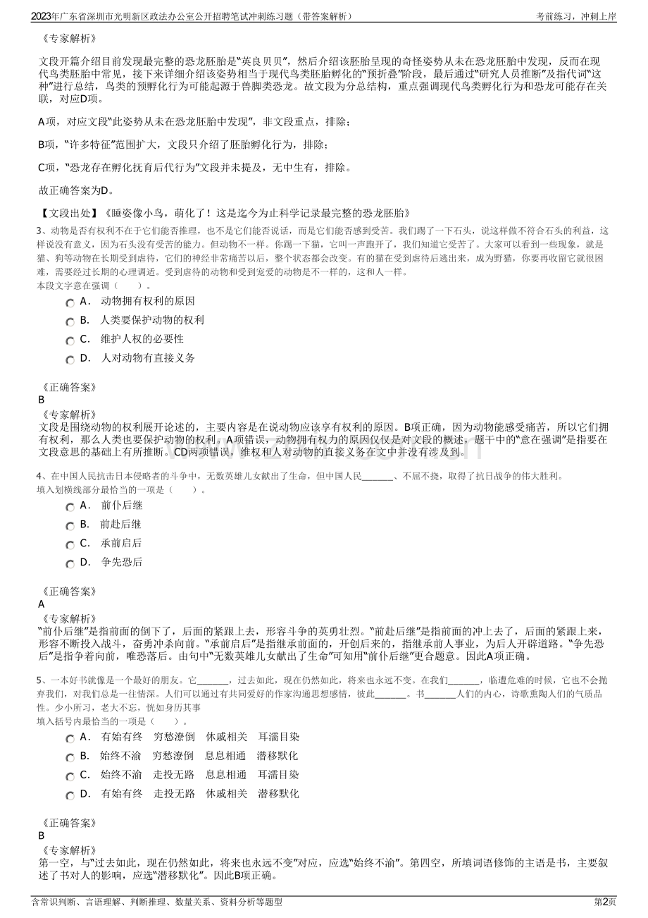 2023年广东省深圳市光明新区政法办公室公开招聘笔试冲刺练习题（带答案解析）.pdf_第2页