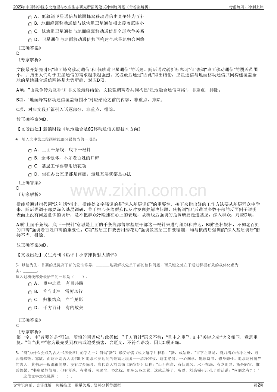 2023年中国科学院东北地理与农业生态研究所招聘笔试冲刺练习题（带答案解析）.pdf_第2页