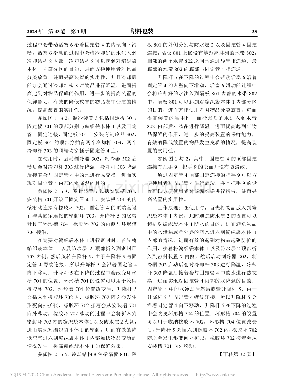 一种保鲜塑料编织袋_王仁龙.pdf_第3页