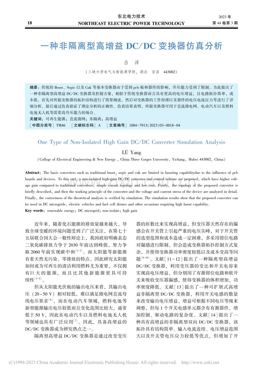 一种非隔离型高增益DC_DC变换器仿真分析_吕洋.pdf_第1页