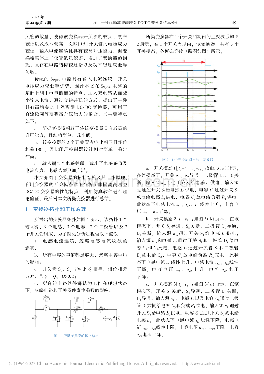 一种非隔离型高增益DC_DC变换器仿真分析_吕洋.pdf_第2页