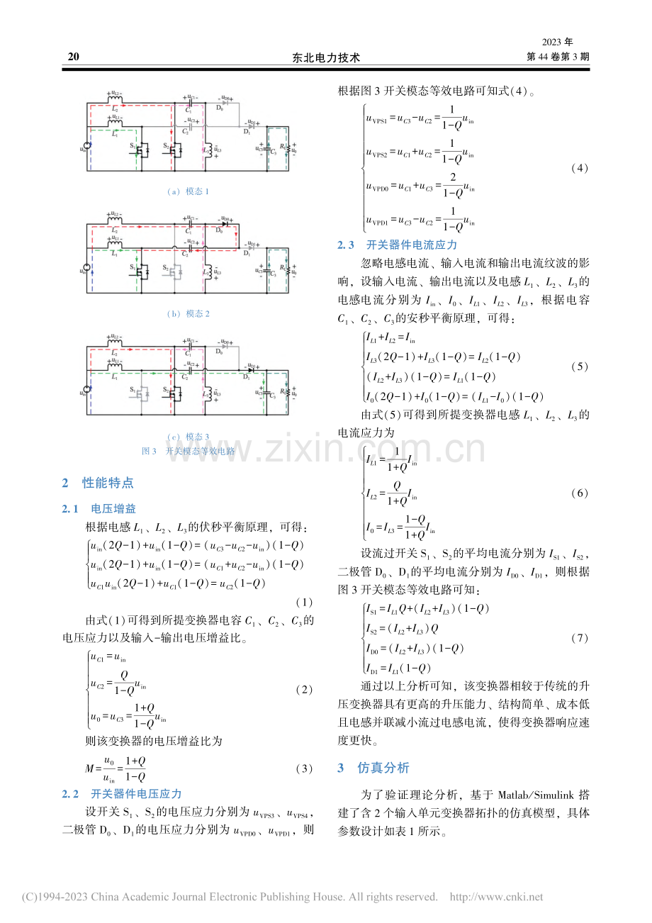 一种非隔离型高增益DC_DC变换器仿真分析_吕洋.pdf_第3页