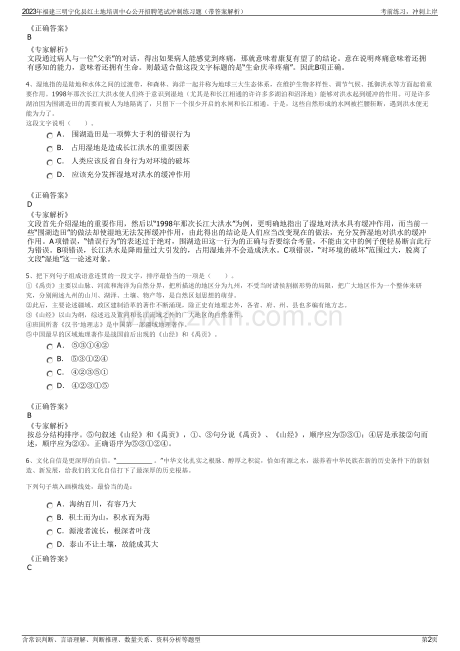 2023年福建三明宁化县红土地培训中心公开招聘笔试冲刺练习题（带答案解析）.pdf_第2页