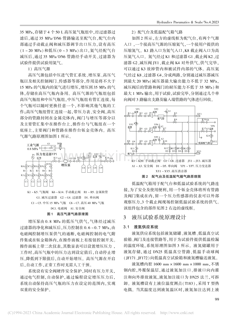 一种低温高压密封试验系统设计_黄世朋.pdf_第2页