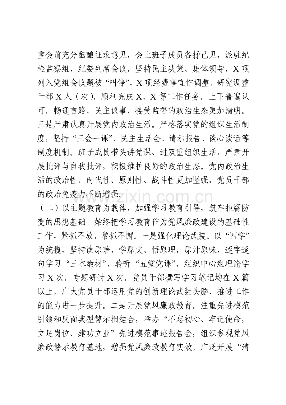 2020年上半年党风廉政建设工作总结.doc_第2页