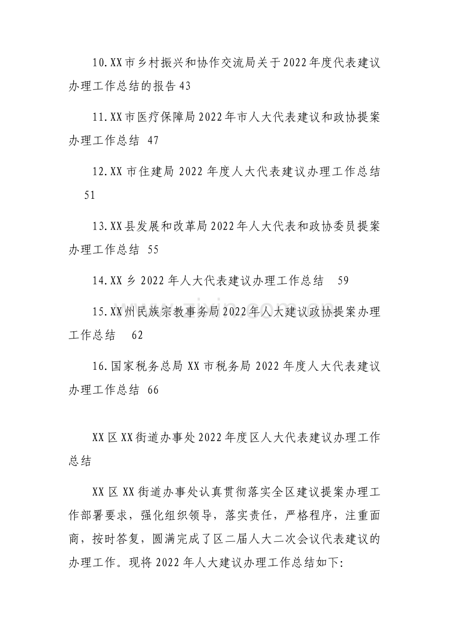 2022年度人大代表建议和政协提案办理工作总结汇编（16篇）.docx_第2页