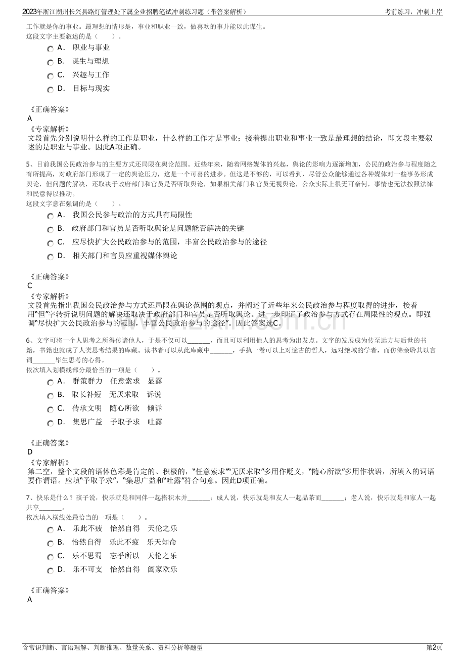 2023年浙江湖州长兴县路灯管理处下属企业招聘笔试冲刺练习题（带答案解析）.pdf_第2页