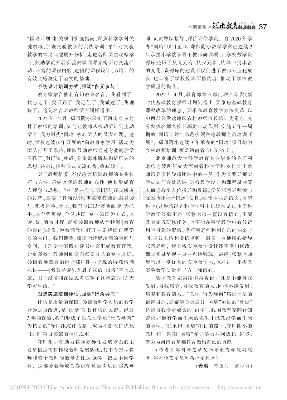 一所小学承担“国培”项目的探索与实践_寇爽.pdf_第2页