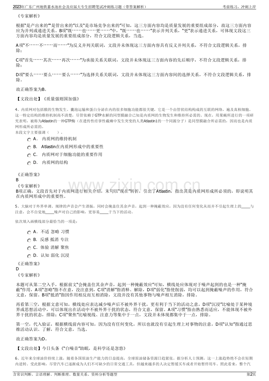 2023年广东广州地铁蓄水池社会及应届大专生招聘笔试冲刺练习题（带答案解析）.pdf_第2页