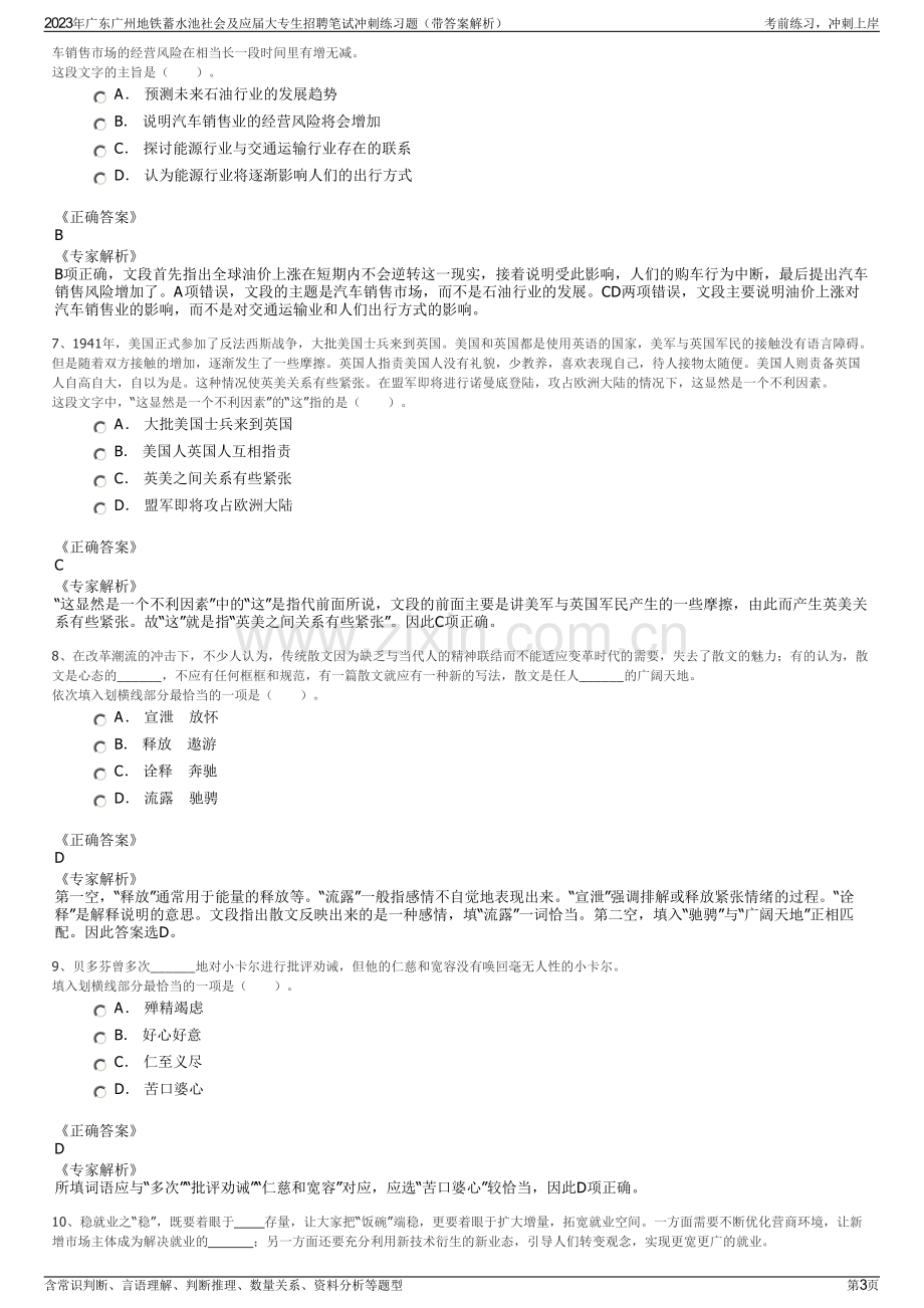 2023年广东广州地铁蓄水池社会及应届大专生招聘笔试冲刺练习题（带答案解析）.pdf_第3页