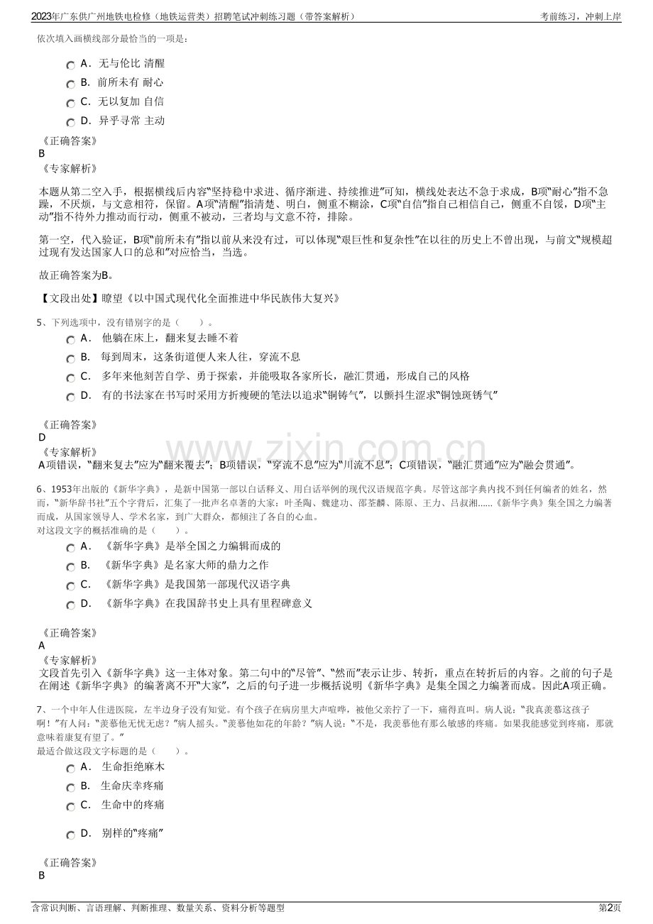 2023年广东供广州地铁电检修（地铁运营类）招聘笔试冲刺练习题（带答案解析）.pdf_第2页